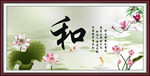 和字