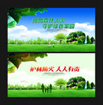 森林防火