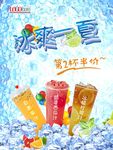 冰爽一夏果汁海报