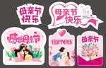 母亲节异形板
