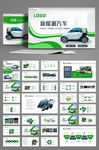 电动汽车新能源汽车绿色出行模板