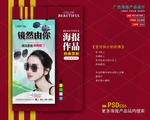 墨镜海报