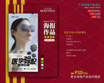 太阳眼镜海报