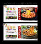 酸辣粉