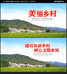 美丽乡村