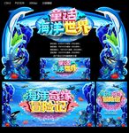 海洋世界