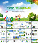 垃圾分类PPT