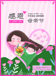 感恩母亲节海报