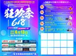 狂欢节 618 年中大促