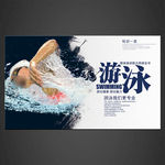 游泳海报