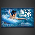 游泳海报