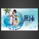 游泳海报