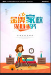 家政海报