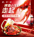 小龙虾海报