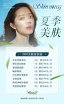 美容夏季活动
