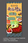 火锅店开业活动宣传易拉宝展板