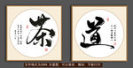 茶道挂画