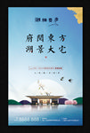 湖景中式地产高端海报单页