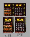 烧烤