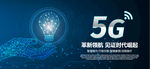 5G海报