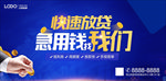 金融贷款海报