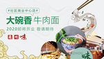 牛肉面开业宣传图