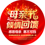 母亲节地贴