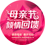 母亲节地贴