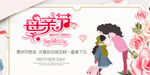 母亲节艺术大气展板