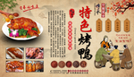 特色烧鸭