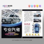 专业汽修