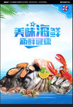 海鲜