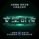 PSD字体特效样式