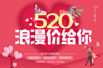 520海报