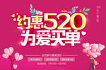 520海报 情人节 七夕