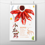 小龙虾