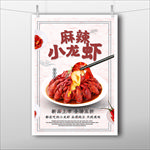 麻辣小龙虾