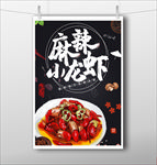 麻辣小龙虾