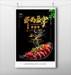 虾的盛宴 小龙虾 海报