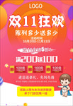 母婴促销海报 双11狂欢