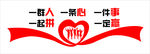 企业团队  励志文化墙