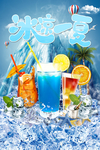 冰凉一夏 冰凉一夏海报