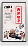 天津包子海报