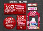 520 放肆爱 浪漫520