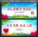 白衣天使 大爱无疆