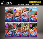 海鲜套图