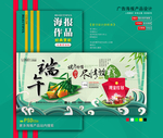 端午节海报