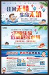 预防溺水