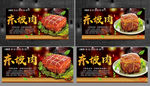 东坡肉