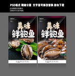 鲜鲍鱼